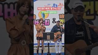 #연안부두 #김트리오 #낭만스타일 #처제와형부 cover / 목포항구축제 항구버스킹