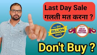 Dont Buy any product last day sale next Sale Flipkart Big Billion Day Grate indian festival