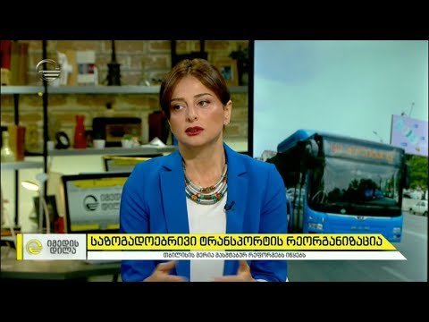 საზოგადოებრივი ტრანსპორტის რეორგანიზაცია