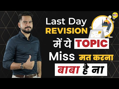 Last day  ये  Topic miss ना करना  || BABA SSP हैं ना  ?? || Sachin sir