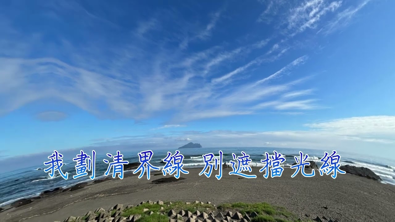 林俊傑-絕不絕 歌詞版