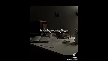 بس الي يتعب في الزمن ده بكرة يعمل معجزات 