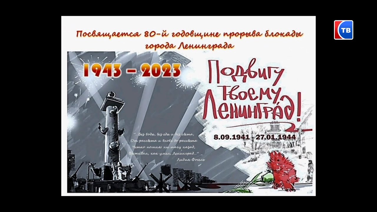 Д.с. "Тополек" подготовил видеоролик к 80-летию полного освобождения Ленинграда #серовтв #серов