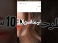لفه طرحه لسن 10 سنين لفه طرحه لسن 10 سنين