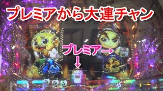 P第8弾 吉宗4 天昇飛躍の極 プレミアから大連チャン パチンコ 実践動画