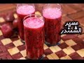 عصير الشمندر البارد | مطبخ سيدتي