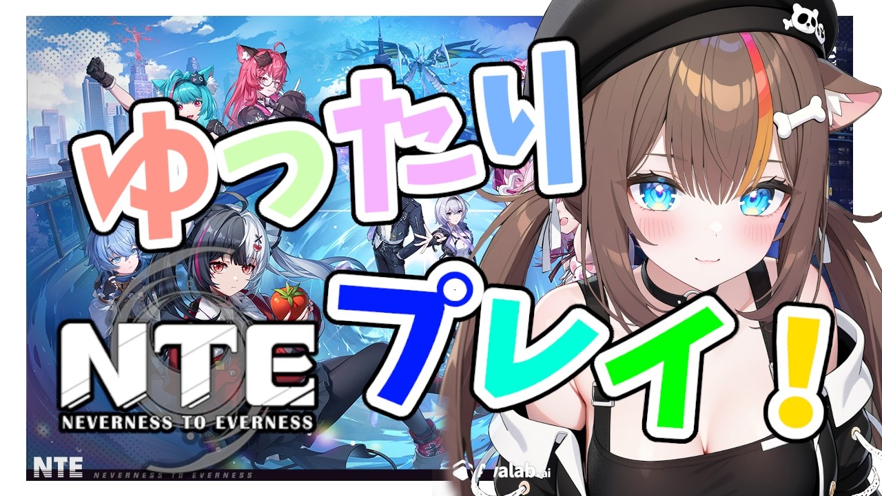 🎮【NTE】🎮 ニホンオオカミがNTEしてく‼️‼️👍【湊結りあ🐺🔊】#31 #湊結りあ #Vtuber #アップデート #ゲーム実況 #NTE #最新ゲーム
