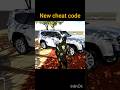 newcheatcode#indianbikesdriving3dnewtodayupdate #shortvideo #shortviral  please subscribe #bikedriv