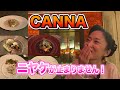 驚き！ディズニーホテル カンナのコース料理がヤバすぎた！