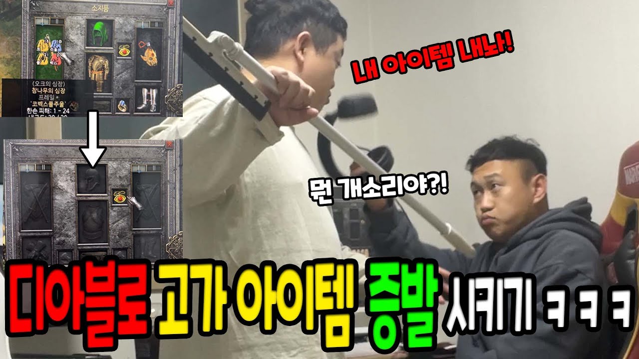 디아블로 현질한놈 아이템 싹 다 증발 시키기ㅋㅋㅋ