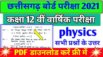 CG Board Class 12th physics Paper full Solution 2021 | Cgbse Board Class 12th physics Answer 2021