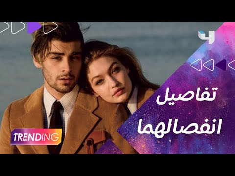 انفصال زين مالك وجيجي حديد بعد اتهامه بالاعتداء على والدتها
