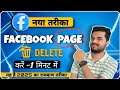 Facebook page delete kaise kare | Fb Page Delete Kaise Kare | Facebook Page Kaise Delete Kare 2025