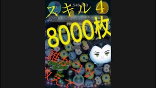 邪マレスキル４8000枚（別にそんなすごくない）