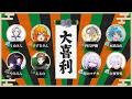 第一回　ビギニン大喜利