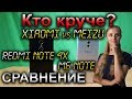 Meizu M6 Note vs Xiaomi Redmi Note 4X сравнение битва вечных конкурентов, результат