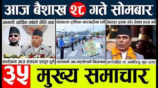 News🔴today nepali news aaj ka mukhya samachar taja screenshot 5