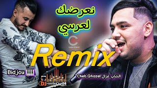 Cheb Ghazel 2021 - La Surprise Na3rdhek L3arsi لاسوربريز نعرضك لعرسي - Remix By DJ Hakimou 26