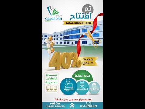 افتتاح مدارس رواد الوطن خميس مشيط