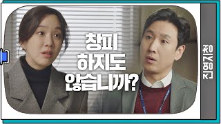 정려원(Jung Ryeo-won)의 태도에 분노하는 이선균(Lee Sun-kyun) ＂창피하지도 않습니까♨＂ 검사내전(Diary of a prosecutor) 10회