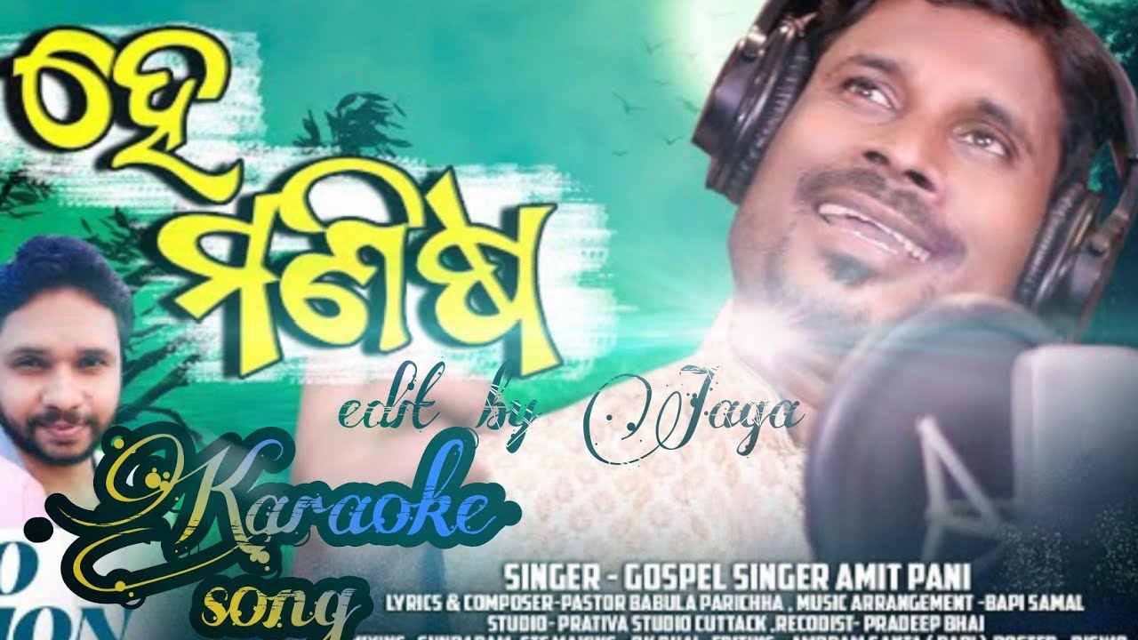Christian odia track song He Manisha  Amit Pani  Karaoke song 2023