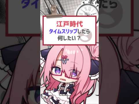 江戸300年って盛りすぎじゃない？ #vtuber #バーチャルyoutuber #shorts #喫茶ユゴス