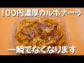 【1食100円】タッパーで完成！濃厚ずぼらカルボナーラ！鍋も火も包丁もいりません！#節約レシピ #タッパー#カルボナーラ #かんたんレシピ #ずぼら飯 #貧乏飯
