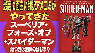 アメコミ レビュー Youtube