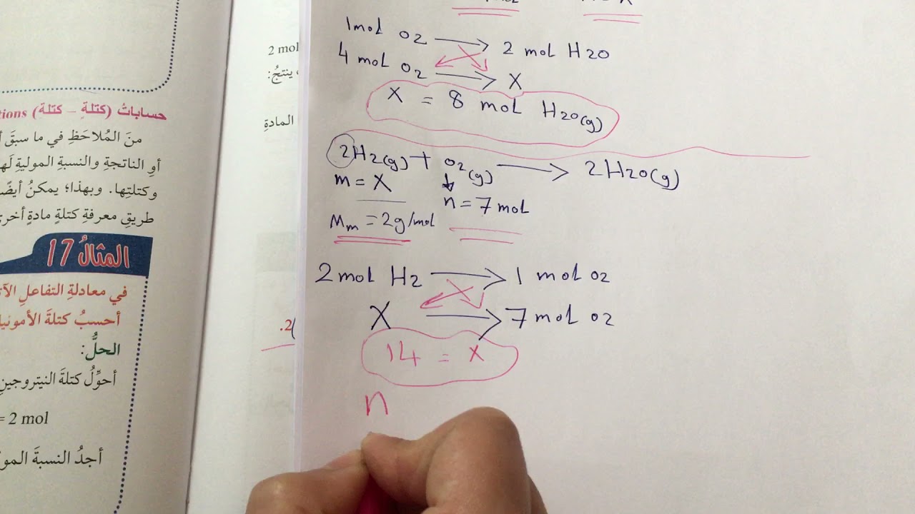 كيمياء(عاشر)- الحسابات المبنية على المول والكتلة