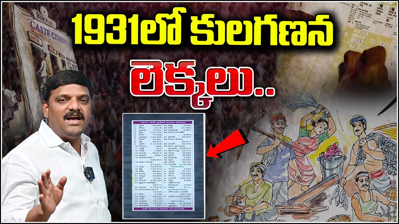 1931 Caste Census Data..! | 1931లో కులగణన లెక్కలుI Shanarthi Telangana ...