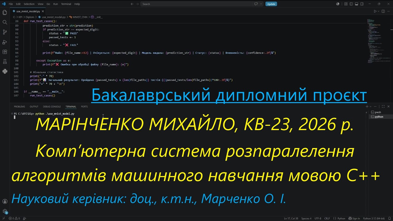 Марінченко Михайло, КВ-23. Комп'ютерна система розпаралелення алгоритмів машинного навчання мовою С++