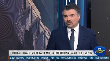Γ. Παπαδοπουλος| Αν είχαμε έναν μεγάλο σεισμό αντί για δυο θα φθάναμε τα 6,5 Ρίχτερ| 06/03/21 | ΕΡΤ