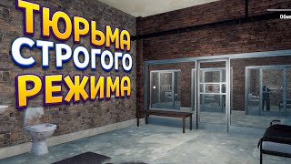 видео: НОВАЯ ТЮРЬМА СТРОГОГО РЕЖИМА ( Prison Escape Simulator ) картинка: НОВАЯ ТЮРЬМА СТРОГОГО РЕЖИМА ( Prison Escape Simulator )