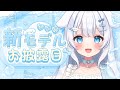 【 新モデルお披露目 ♡‬ 】はぅ 、新しいの産まれちゃった .. ♡‬‬［ 耳ふー/耳はむ/囁き/吐息/睡眠導入/安眠/earlicking/whispering/3dio ]