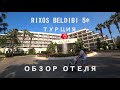 Обзор отеля Rixos Beldibi 5*. Отдых в Турции. Бельдиби. Май 2019.