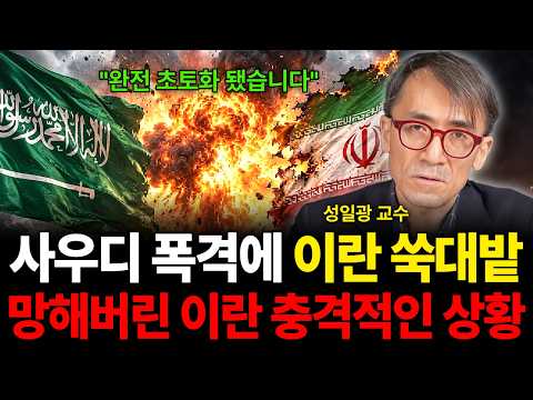 "Completely decimated": Iran left in ruins after Saudi airstrikes, shocking reality of Iran's col...