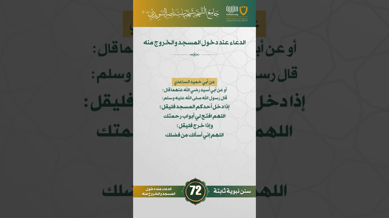 سنن نبوية ثابتة | الحلقة (72)