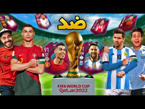 تحدي كباتن منتخبات كأس العالم العشوائية