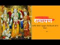 रामायण