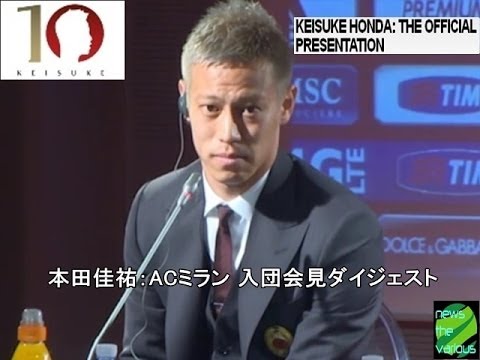 本田圭佑 ミラン入団会見 ダイジェスト サッカー本田選手 名言おまとめ Youtube