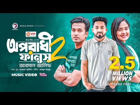 Oporadhi 2 Fanush ( অপরাধী ২ ফানুস ) Ankur Mahamud Feat Arman Alif mp3 song download