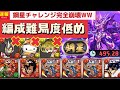 【寝ながらズラすだけ】鋼星チャレンジ終了のお知らせ。シヴァドラで粉砕(称号チャレンジ、導煌と壊冥、壊滅極限コロシアム、攻略、周回、クリア、編成、希石、代用、デスファリオン、オルファリオン)【パズドラ】