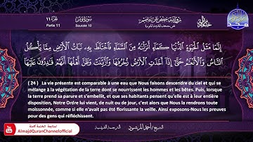سورة #يونس 🔷للقارئ : أحمد المرشود 🔷 من الختمة المترجمة باللغة الفرنسية 🔷 HD