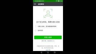 微信解封 被要求创建人脸锁该怎么办？