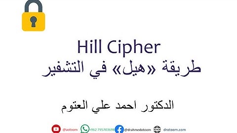 Hill Cipher Encryption التشفير باستخدام خوارزمية هيل