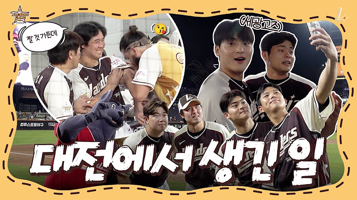 올스타전이 이렇게 로맨틱할 줄 몰랐지…😘 | 2025 KBO올스타전 비하인드