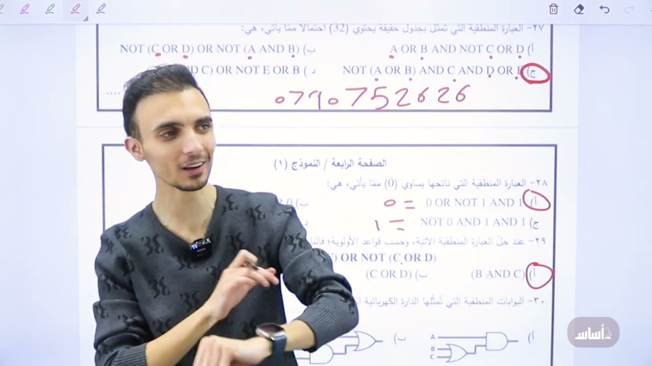 امتحان وزاري مهم 2007 || حاسوب  توجيهي مع أ. علي غاندي