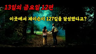 [결말포함] 기어코 127킬을 달성하고 만 제이슨