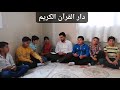 نور ملأ القلب ففاض بحب كتاب الله أشرق قلبي بالقرآن ف شكرا يا رباه نور ملأ القلب ففاض بحب كتاب الله أشرق قلبي بالقرآن ف شكرا يا رباه