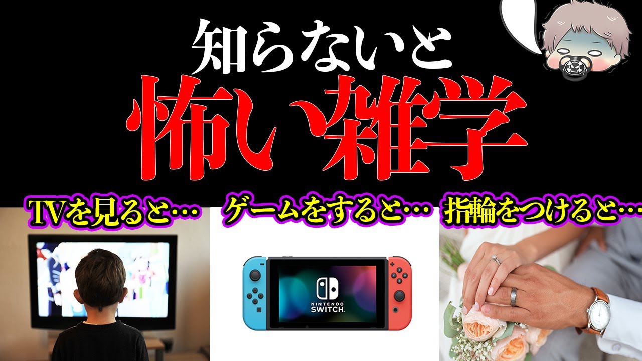 衝撃 知らないと怖い雑学5選 Youtube